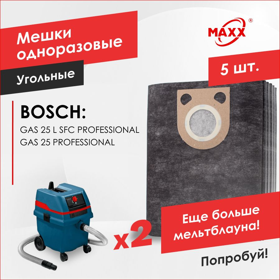 Мешки PRO 5 шт. для пылесоса BOSCH GAS 25 L Professional #1