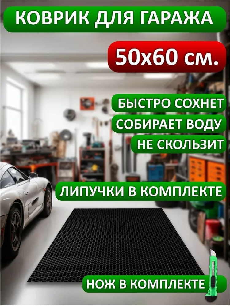 коврик 50*60 #1