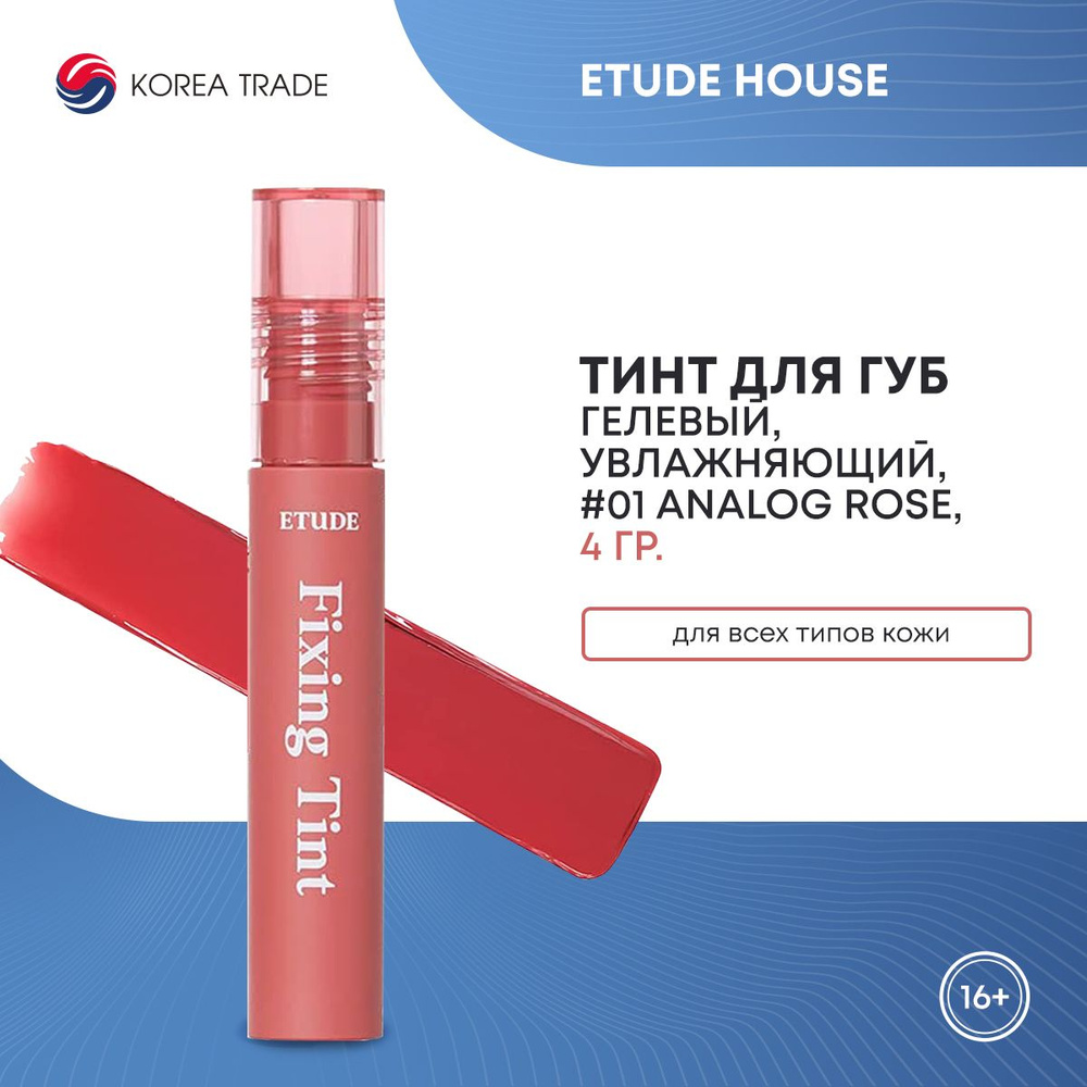 ETUDE HOUSE Fixing Tint #01 Analog Rose Тинт для губ, 4 гр. #1