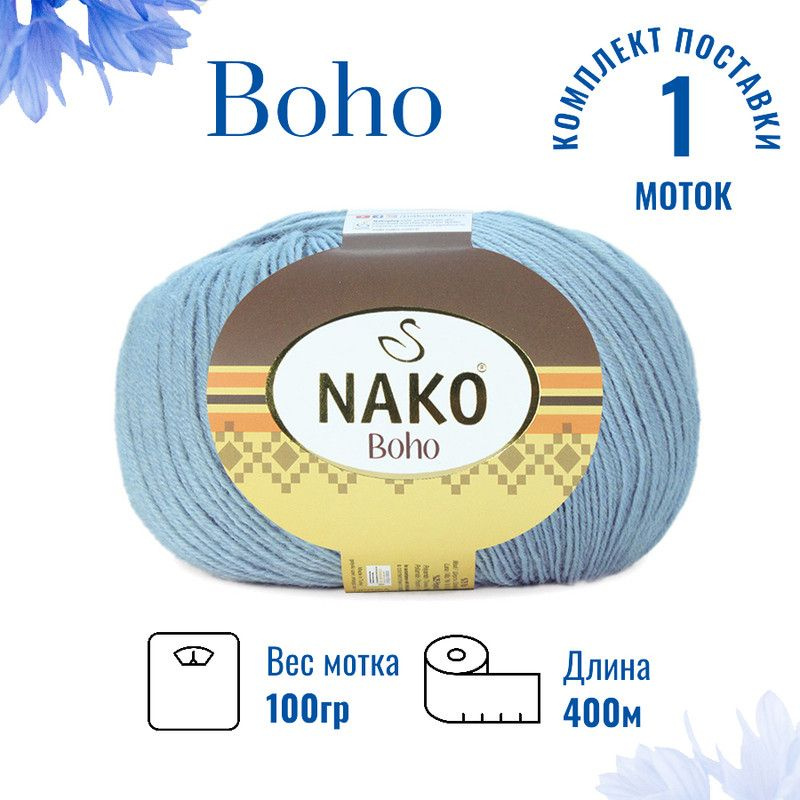 Пряжа для вязания Boho Nako Бохо Нако 12408 зимнее небо /1 штука75% шерсть, 25% полиамид , 100 гр, 400 #1