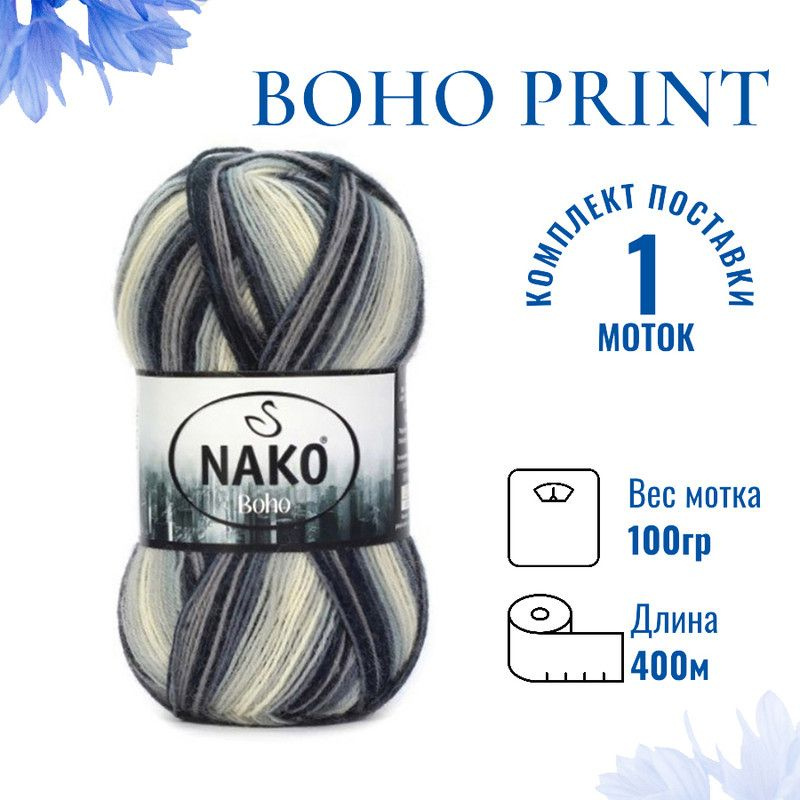 Пряжа для вязания Boho Print Nako Бохо Принт Нако 82449 серый/белый /1 штука75% шерсть, 25% полиамид #1
