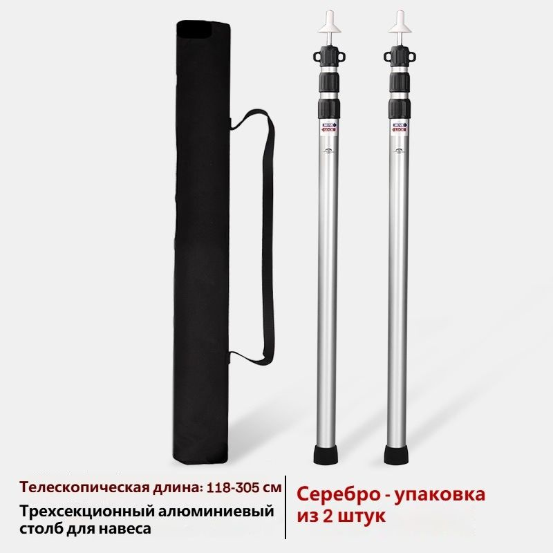 Стойки телескопические для тента, навеса, шатра, складные/300 см/2 шт ...