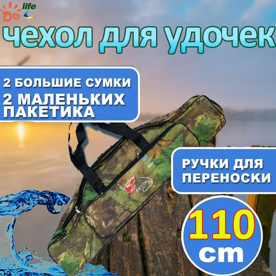 чехол для удочек 110 см #1