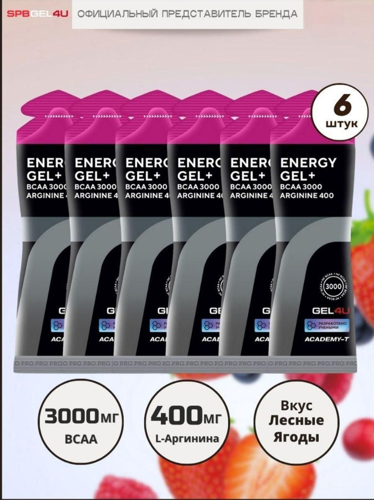 GEl4U, Гель энергетический Energy Gel + BCAA 6 x 60 г #1