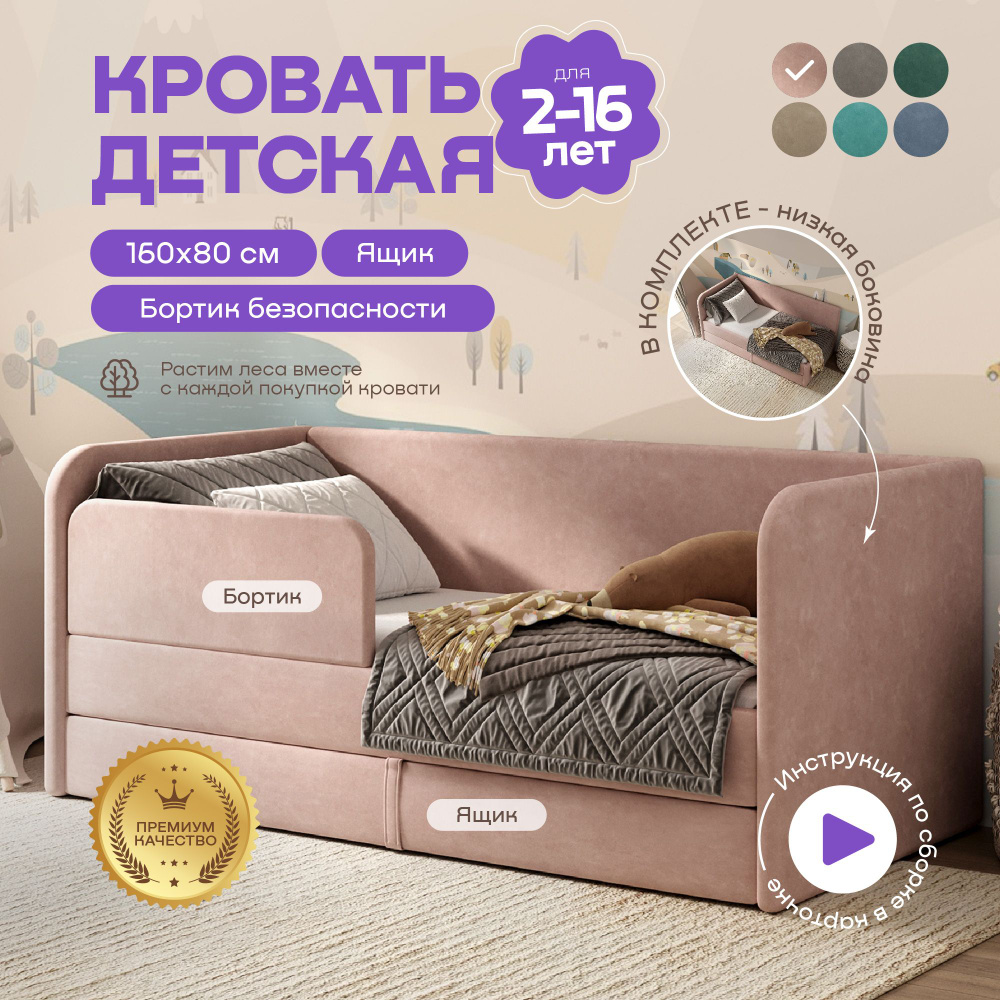 Кровать детская 160х80 Sleep and Smile Lucky выкатной ящик, защитный бортик, велюр, розовый  #1