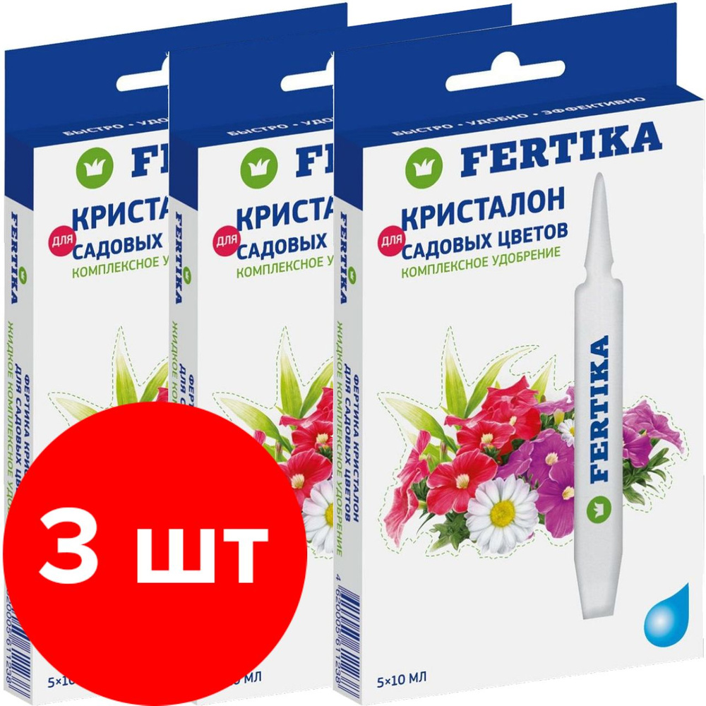 Минеральное удобрение Fertika / Фертика Kristalon для садовых цветов, 5 ампул по 10 мл, 3 упаковки  #1