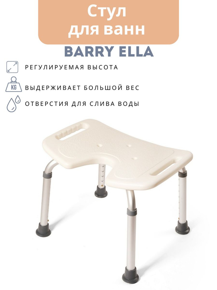 Стул для ванн/душа Barry Ella #1