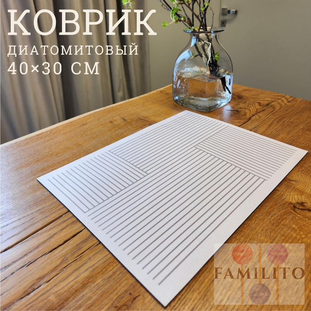 FAMILITO Коврик для сушки посуды , 40 см х 30 см х 0.3 см, 1 шт #1