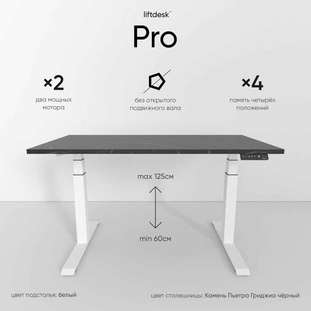 Компьютерный стол с регулировкой высоты для работы стоя сидя 2-х моторный liftdesk Pro Белый/Камень Пьетра #1