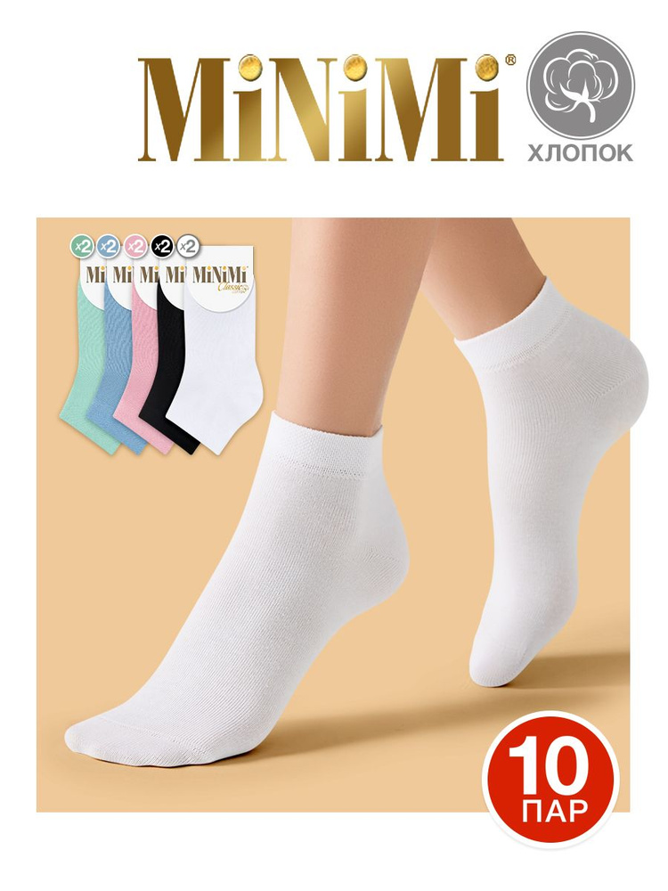 Носки Minimi Cotone, 10 пар #1