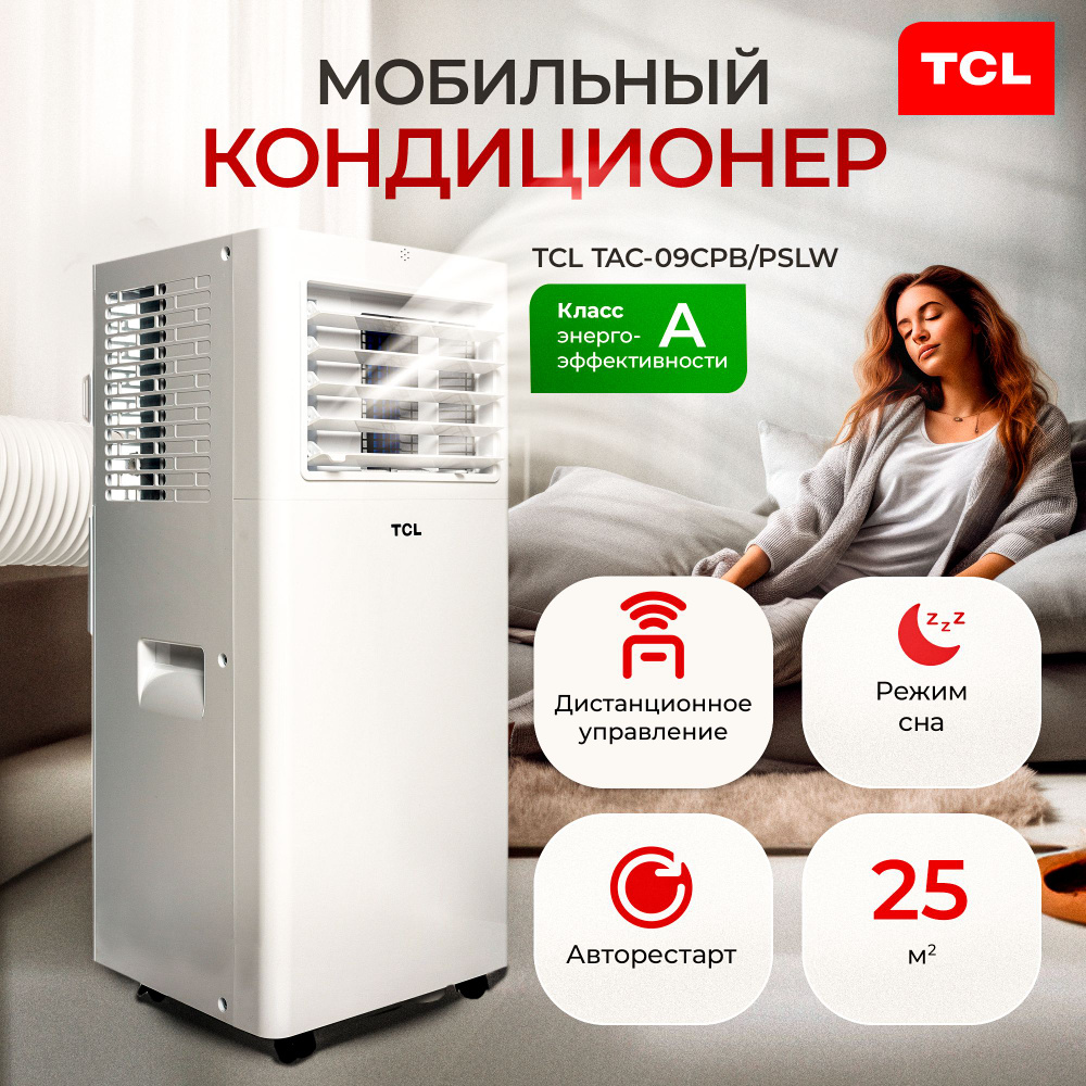 Мобильный кондиционер TCL TAC-09CPB/PSLW #1