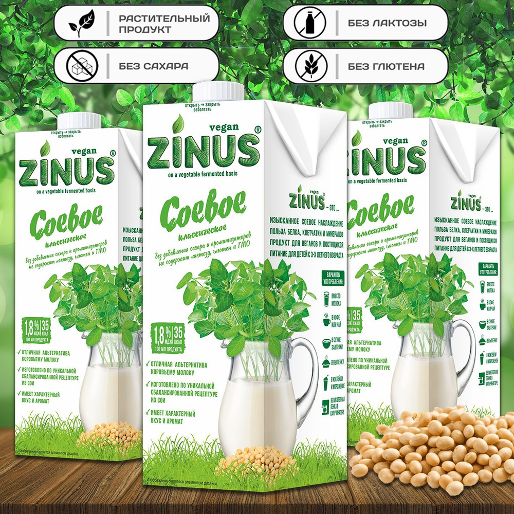 Молоко соевое "ZINUS" 1 л (3 шт. в наборе) #1