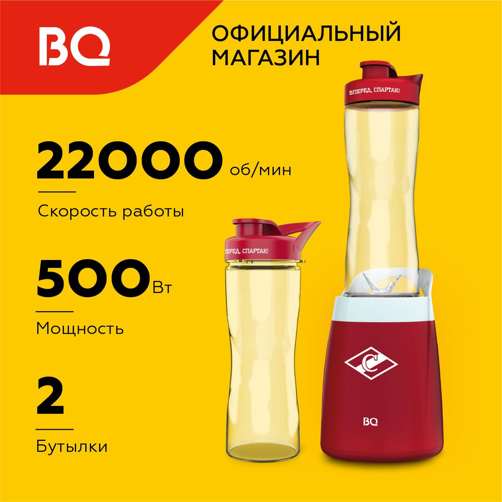 Спортивный блендер BQ SB1002 Spartak #1