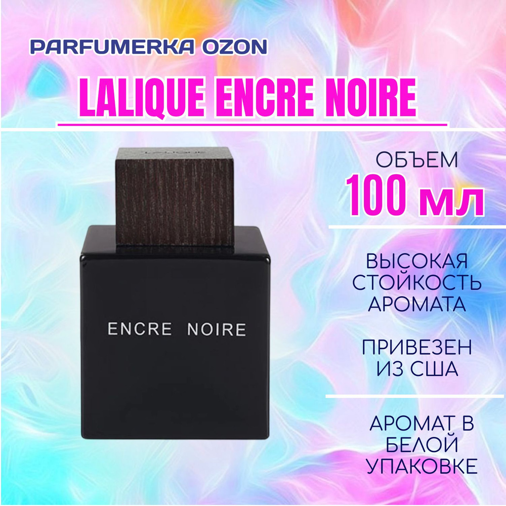 БЕЛАЯ УПАКОВКА Lalique Encre Noire Лалик энкре нуар чернила мужская туалетная вода 100 мл  #1