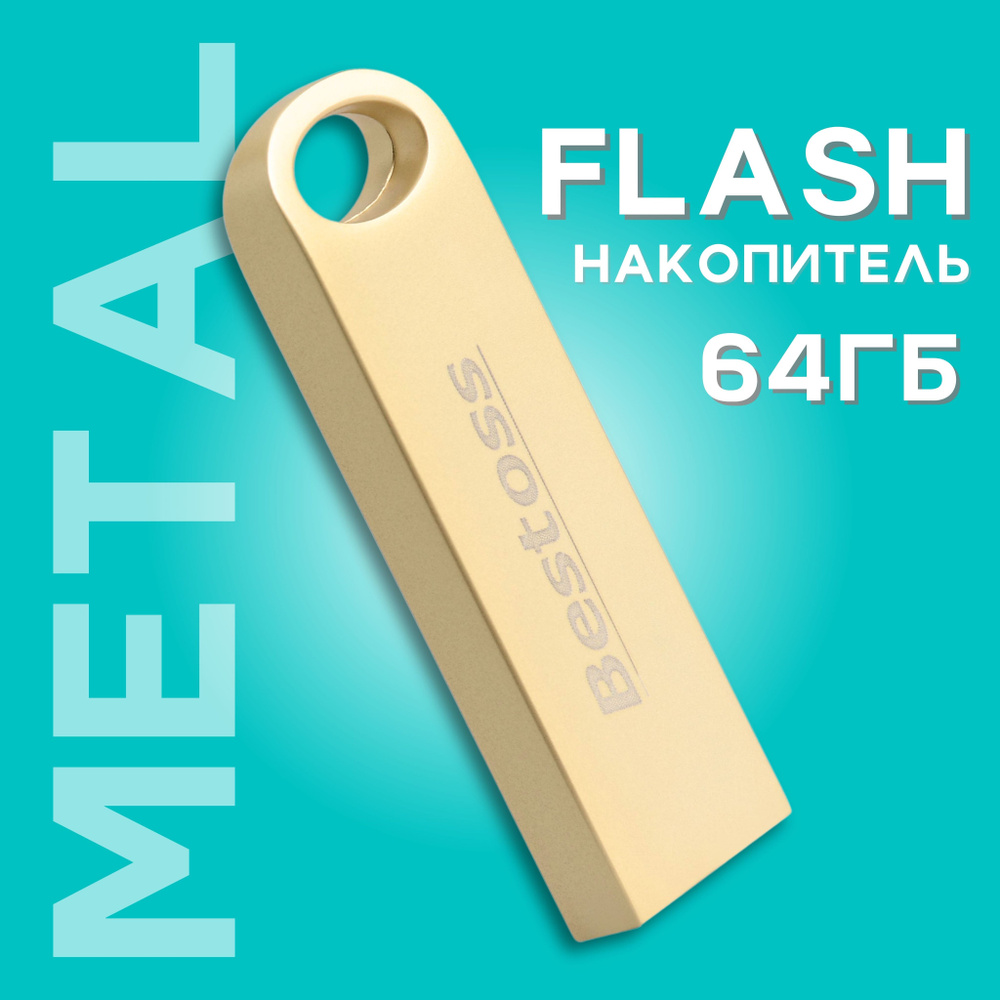 Bestoss USB-флеш-накопитель Флешка USB 2.0, внешний flash-накопитель 64 ГБ, золотой  #1