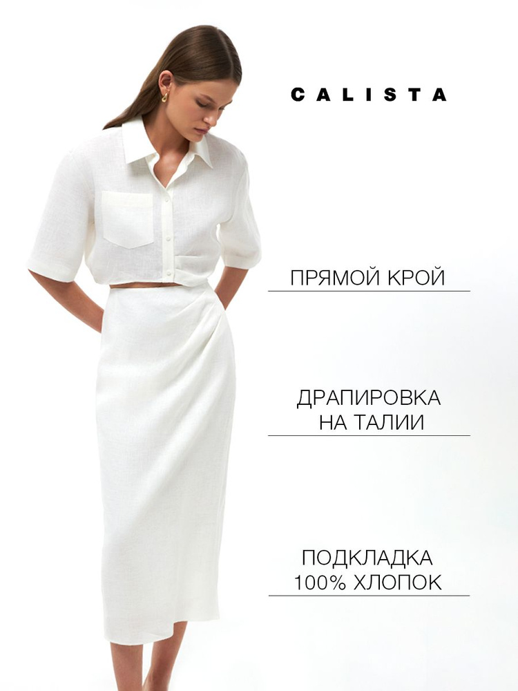 Юбка CALISTA #1