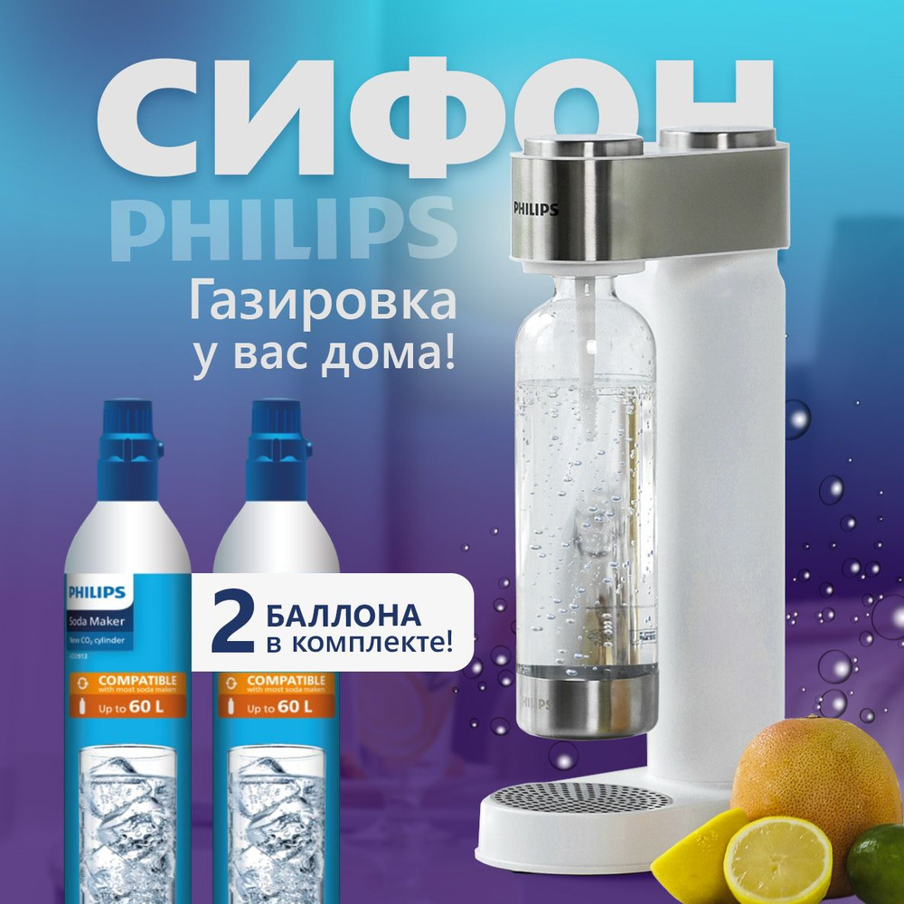 Сифон для газирования воды Philips GoZero Viva с двумя баллонами, белый  #1