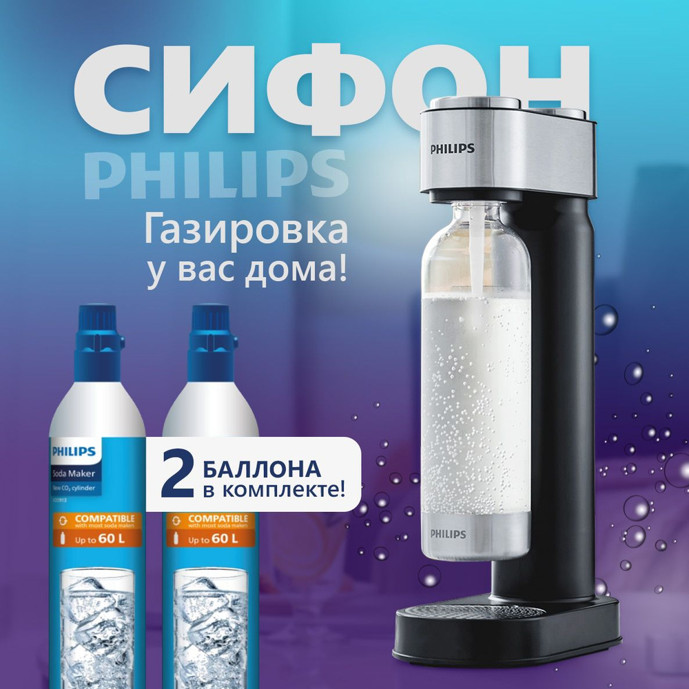 Сифон для газирования воды Philips GoZero Viva с двумя баллонами, черный  #1