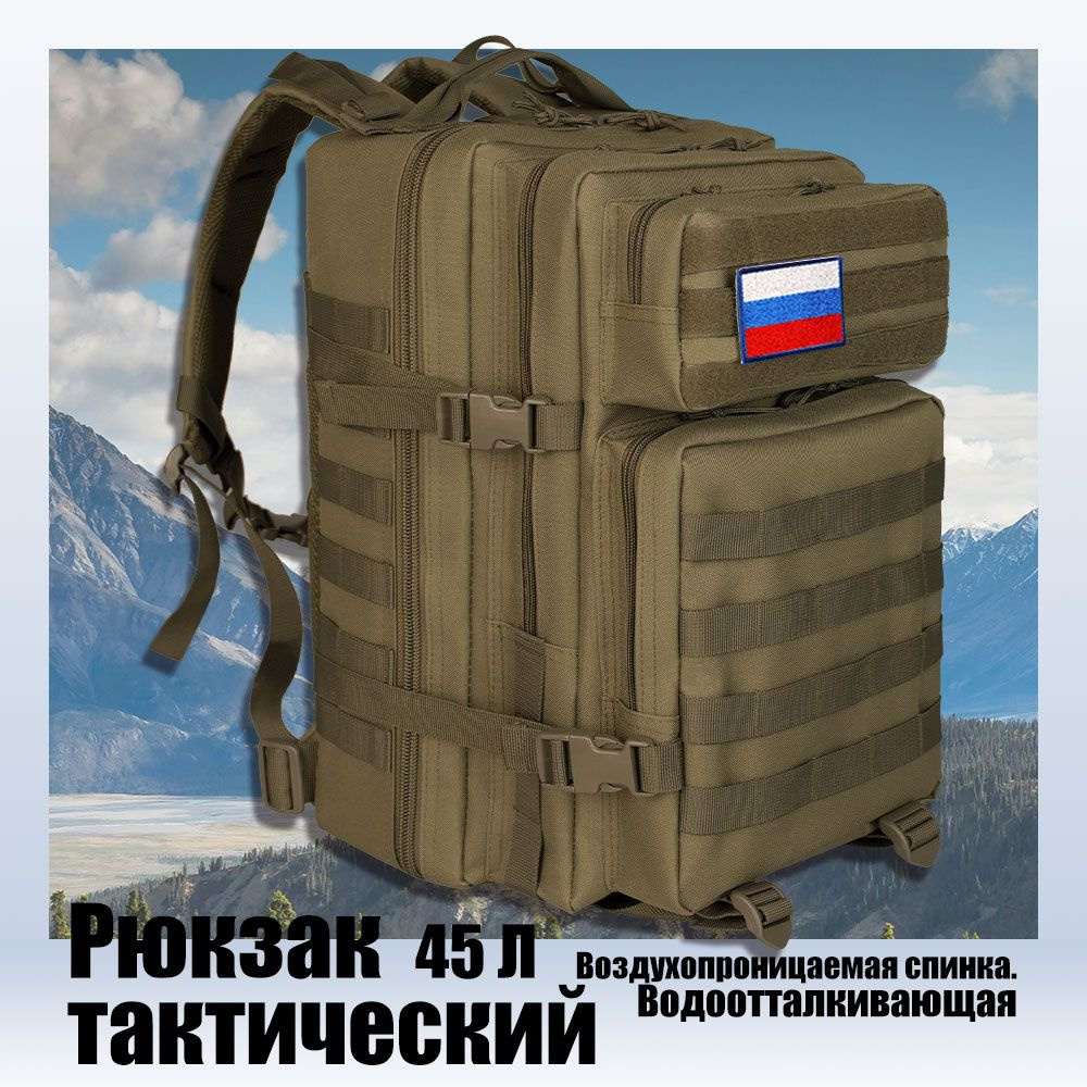 Рюкзак тактический, объем: 45 л #1