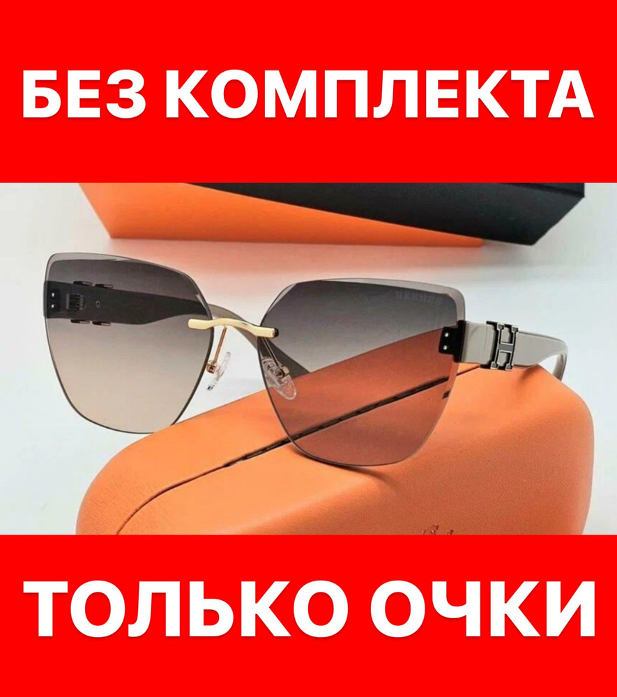 Очки солнцезащитные Hermes женские мужские унисекс #1