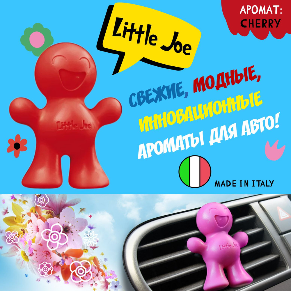 Ароматизатор автомобильный Little Joe Cherry, Вишня #1