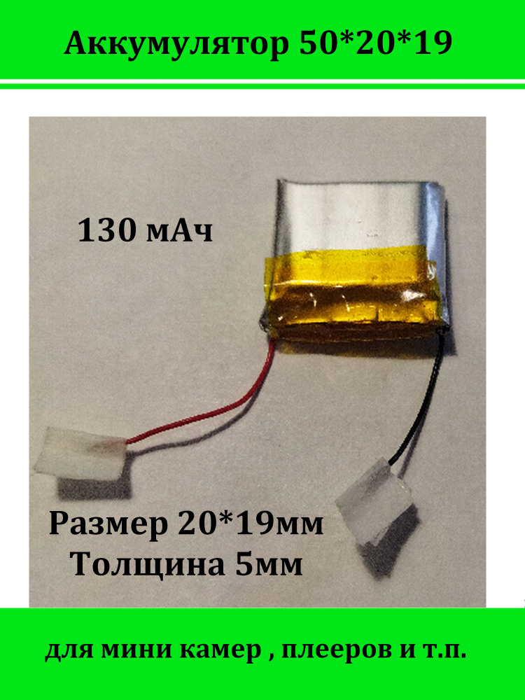 Аккумулятор Li-Pol (батарея) 5*19*20мм 130mAh #1