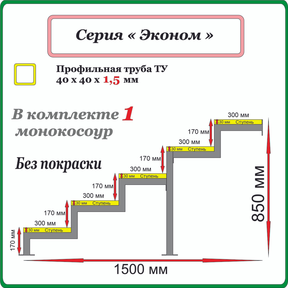 Каркас для крыльца "Добро пожаловать" 5 ступеней. Монокосоур разборный.  #1