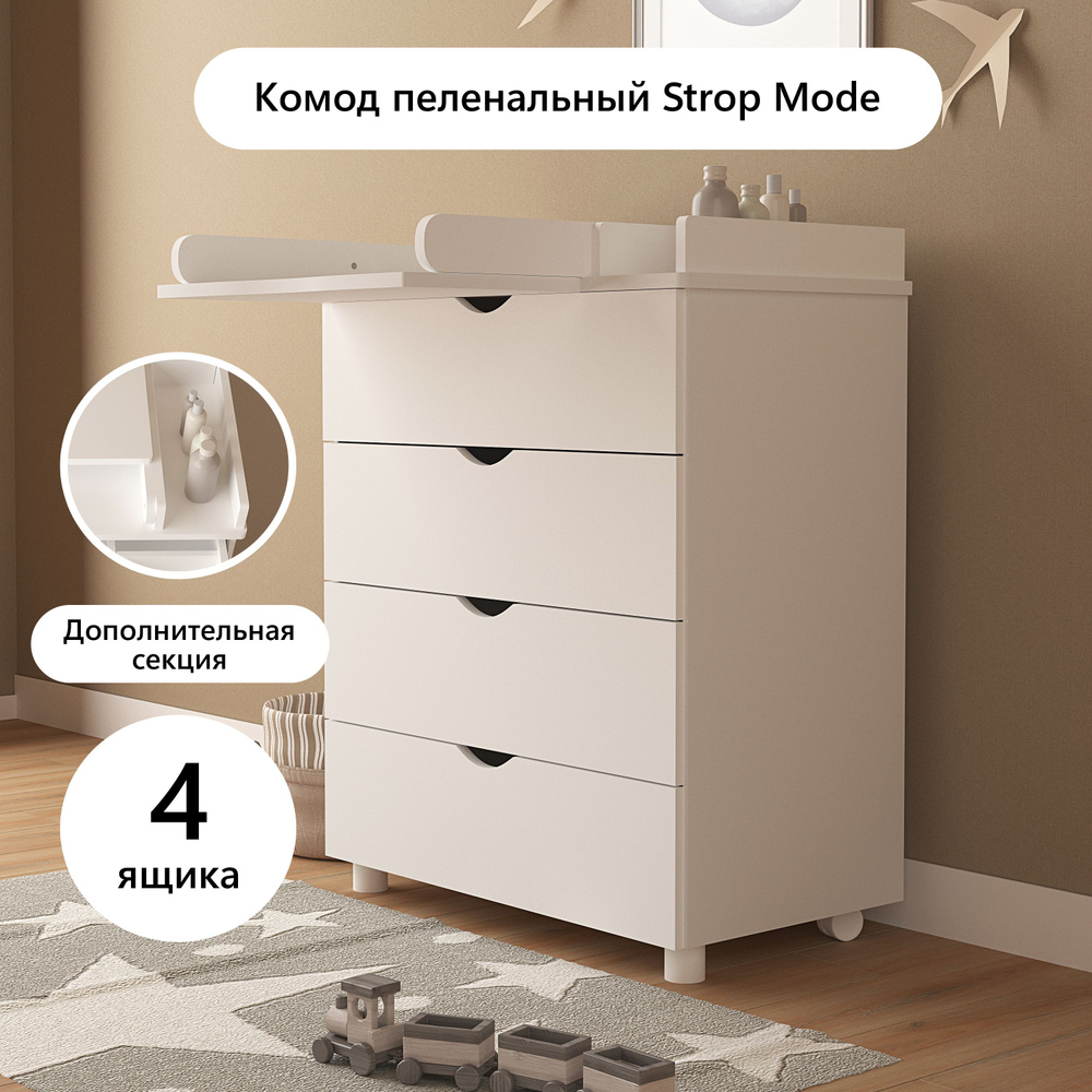 Комод пеленальный для новорожденных с откидной доской Strop Mode, 4 ящика, Белый  #1