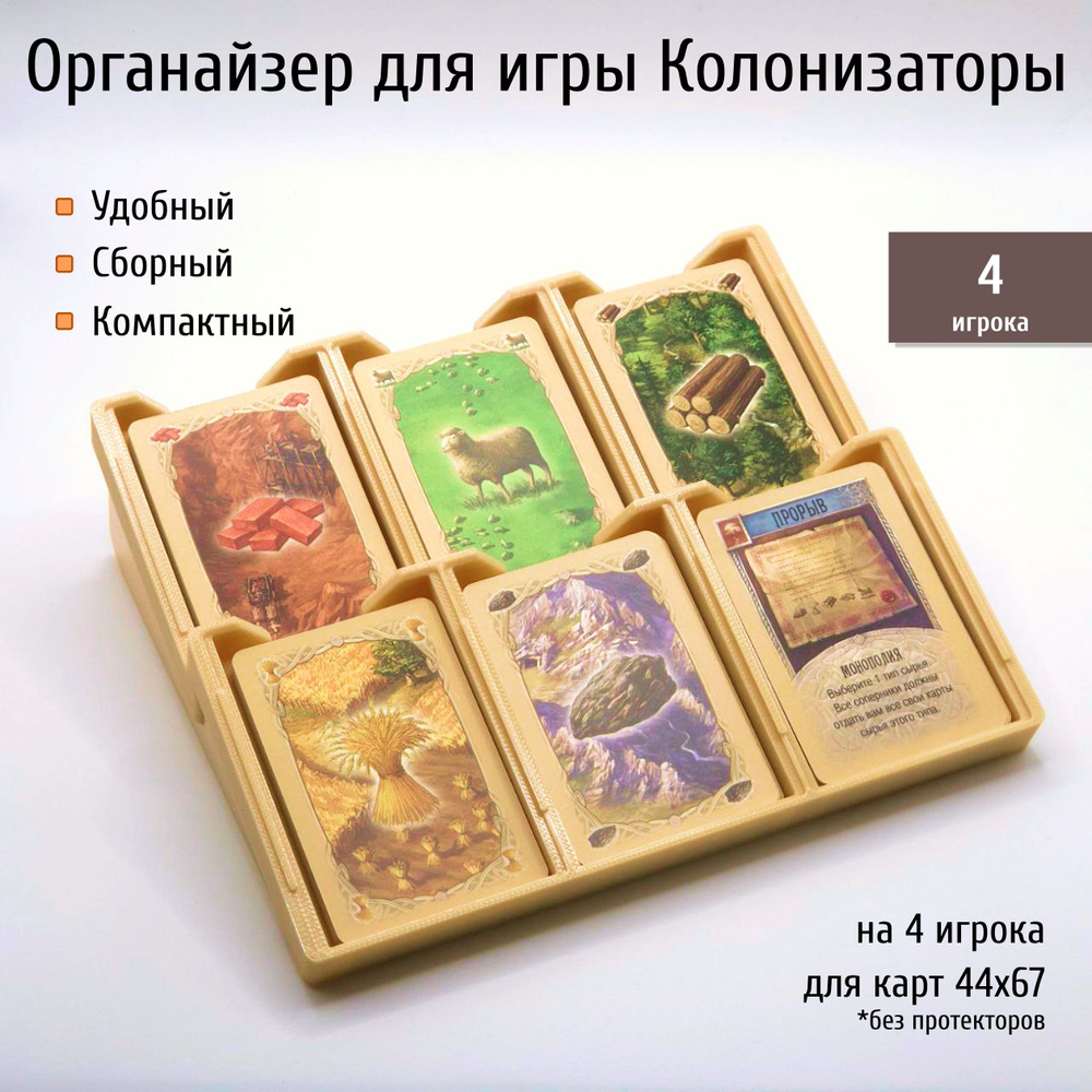 Органайзер подставка для карт игры Колонизаторы Catan. Товар уцененный  #1