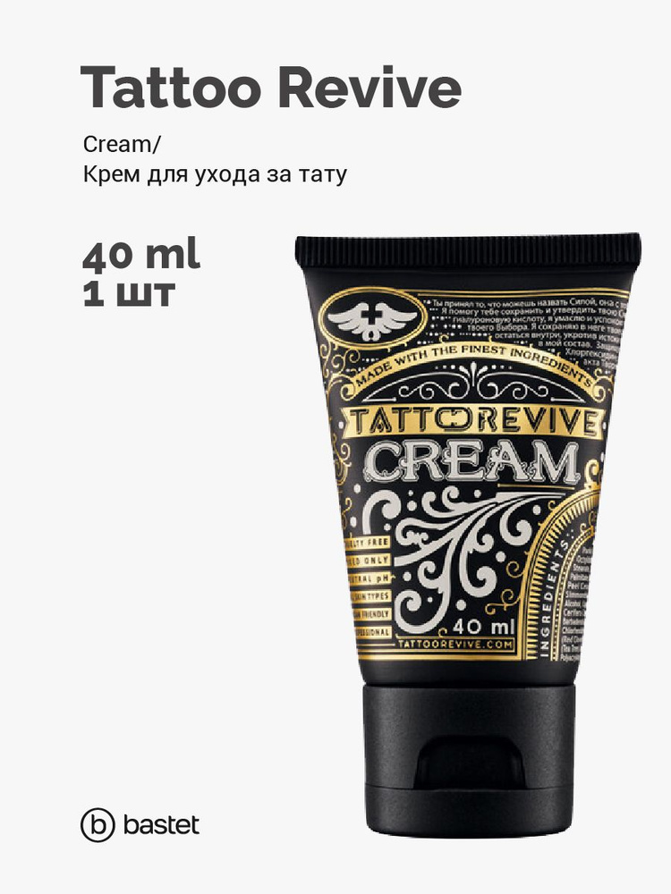 Tattoo Revive Cream Тату Ревайв, крем для заживления тату и ухода, 40мл  #1