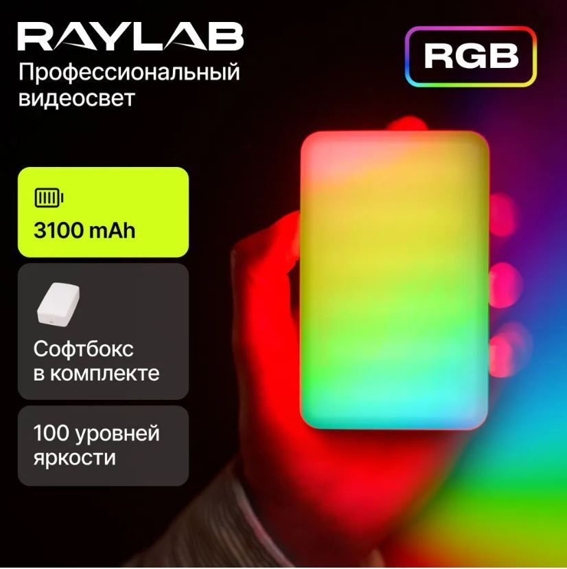 Осветитель светодиодный RGB для фото видео съемки видеосвет профессиональный с аккумулятором  #1