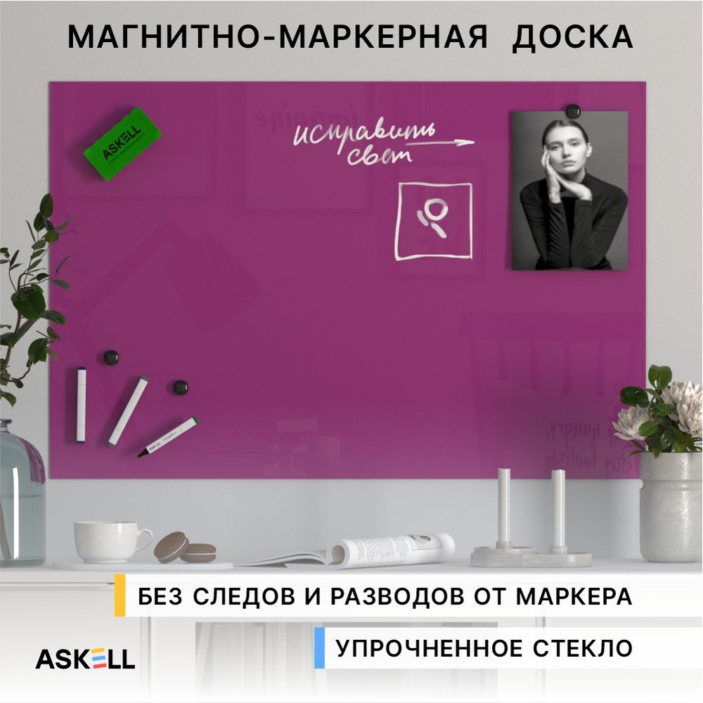 Стеклянная магнитно-маркерная доска Askell Lux, 600x900 мм, малиновая  #1