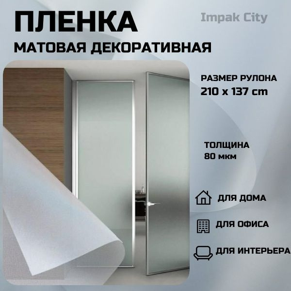 Impak City Пленка солнцезащитная для окон 137х210см #1