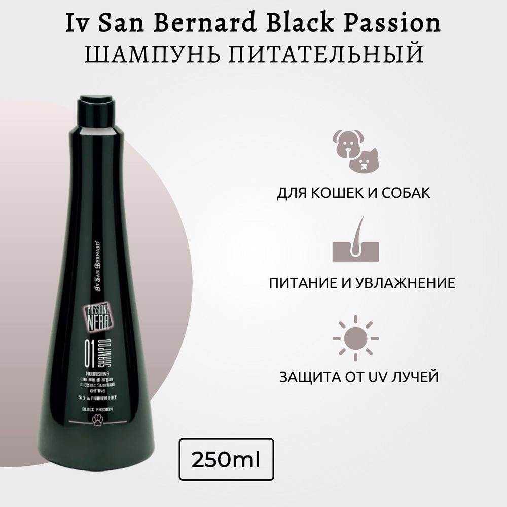 ISB Black Passion 01 Шампунь питательный с аргановым маслом 250 мл. Iv San Bernard. Ив Сан Бернард "Чёрная #1