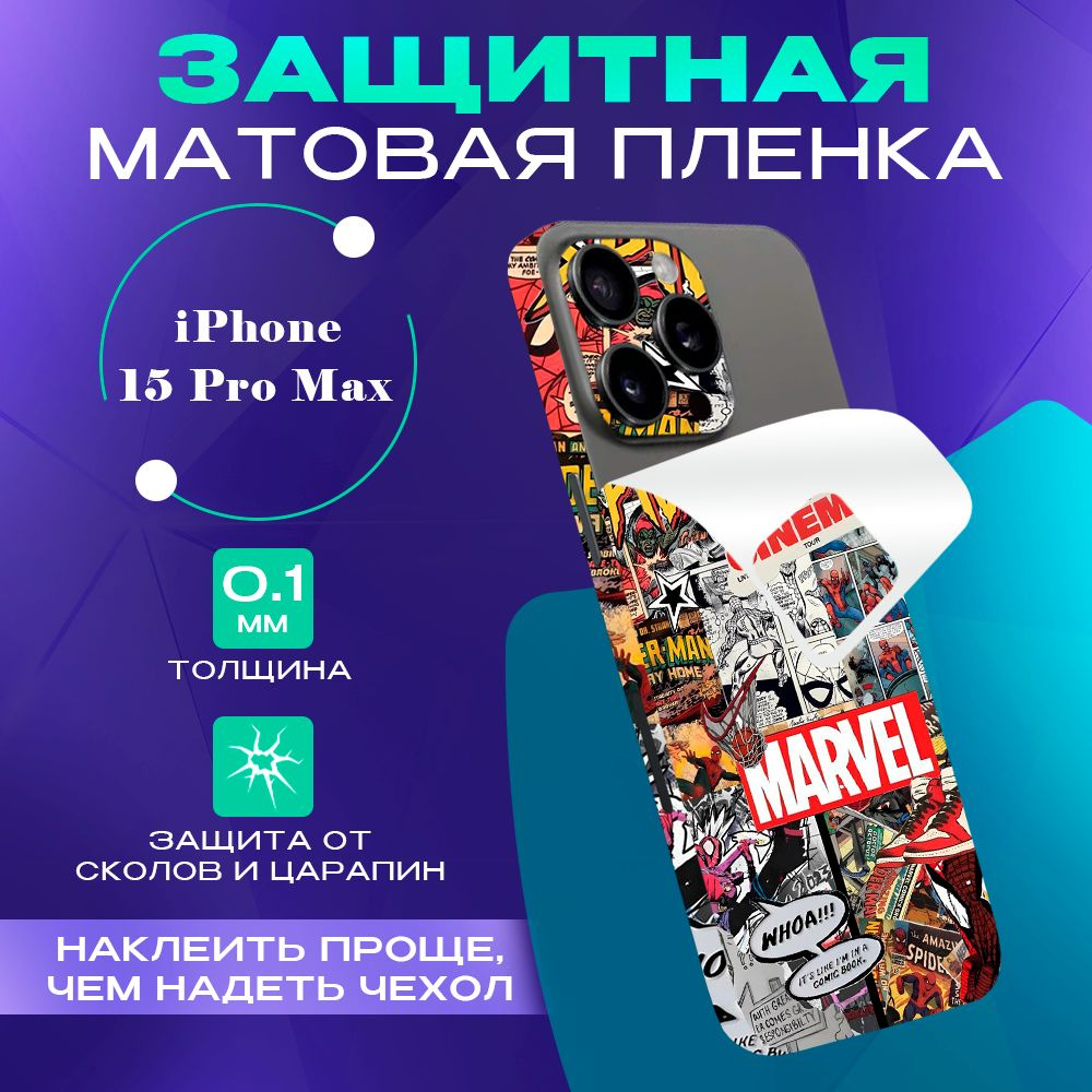 Гидрогелевая пленка на заднюю панель iPhone 15 Pro Max #1