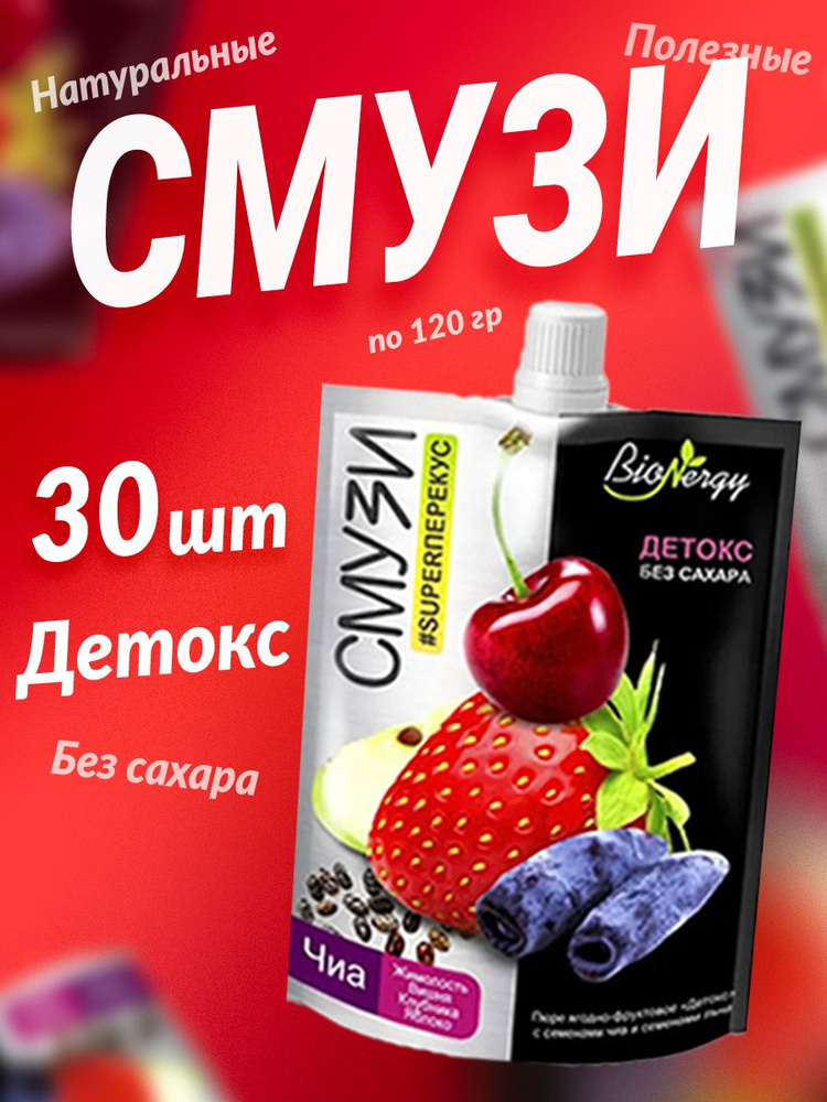 Смузи без сахара Детокс 30 шт жимолость вишня клубника яблоко  #1