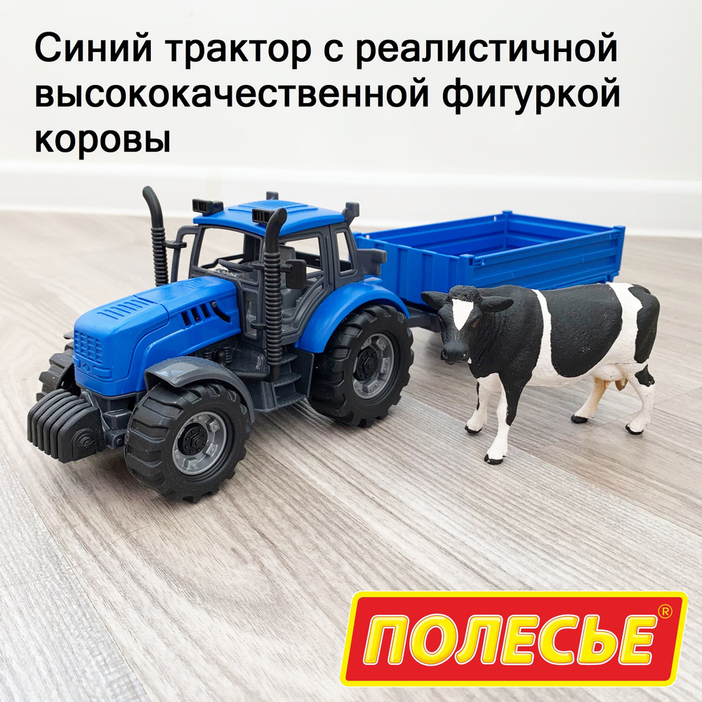 Инерционный синий трактор Прогресс с бортовым прицепом 37 см с фигуркой черно-белой коровы 12,5 см / #1