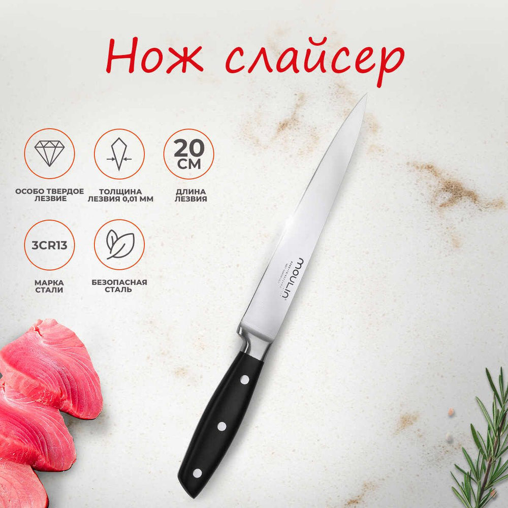 Нож кухонный слайсер Aimi 20 см из высокопрочной стали #1