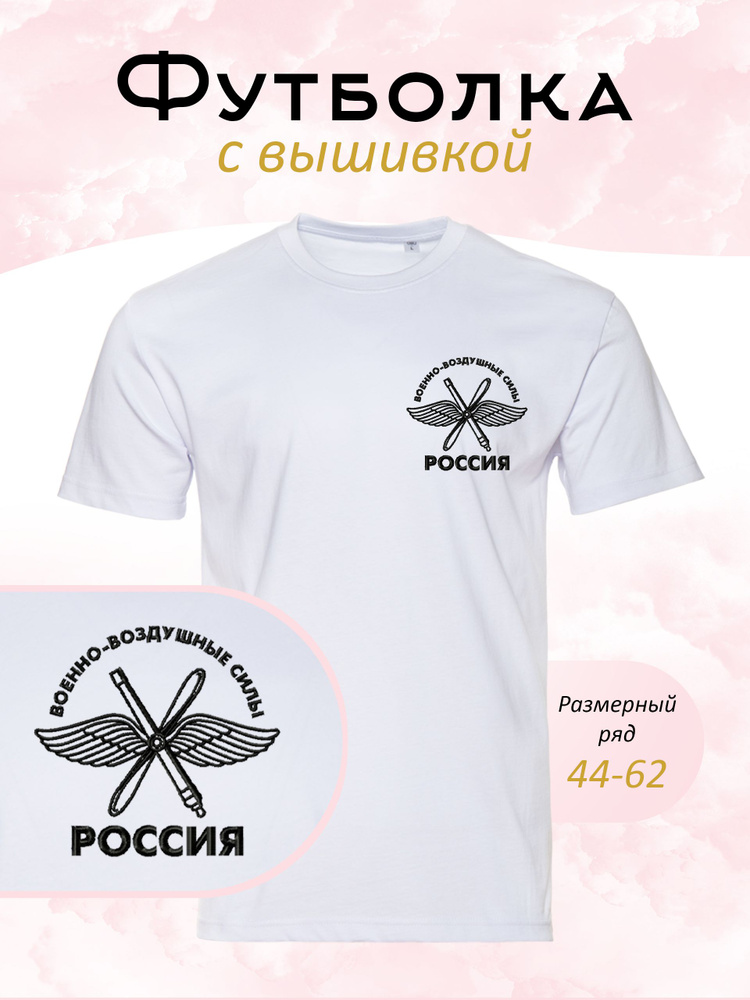 Футболка 1000 и 1 стежок #1