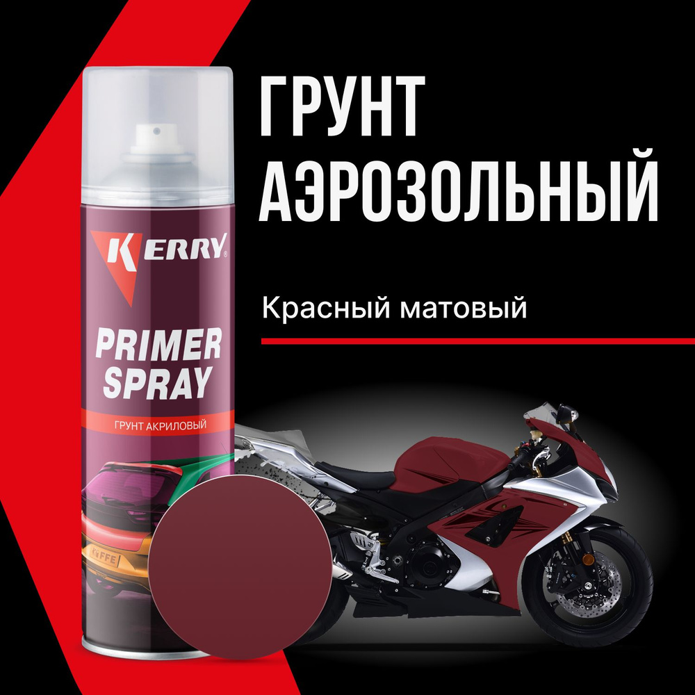 Грунт акриловый KERRY PRIMER SPRAY Красный #1