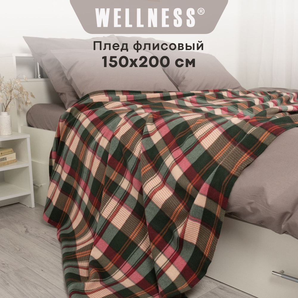 Плед флисовый Wellness средней толщины в чехле 150х200 см #1