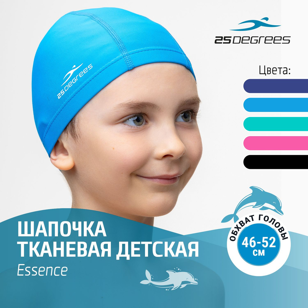 Шапочка для плавания детская 25DEGREES Essence Light Blue, тканевая, размер до 50 см, для бассейна, голубая #1