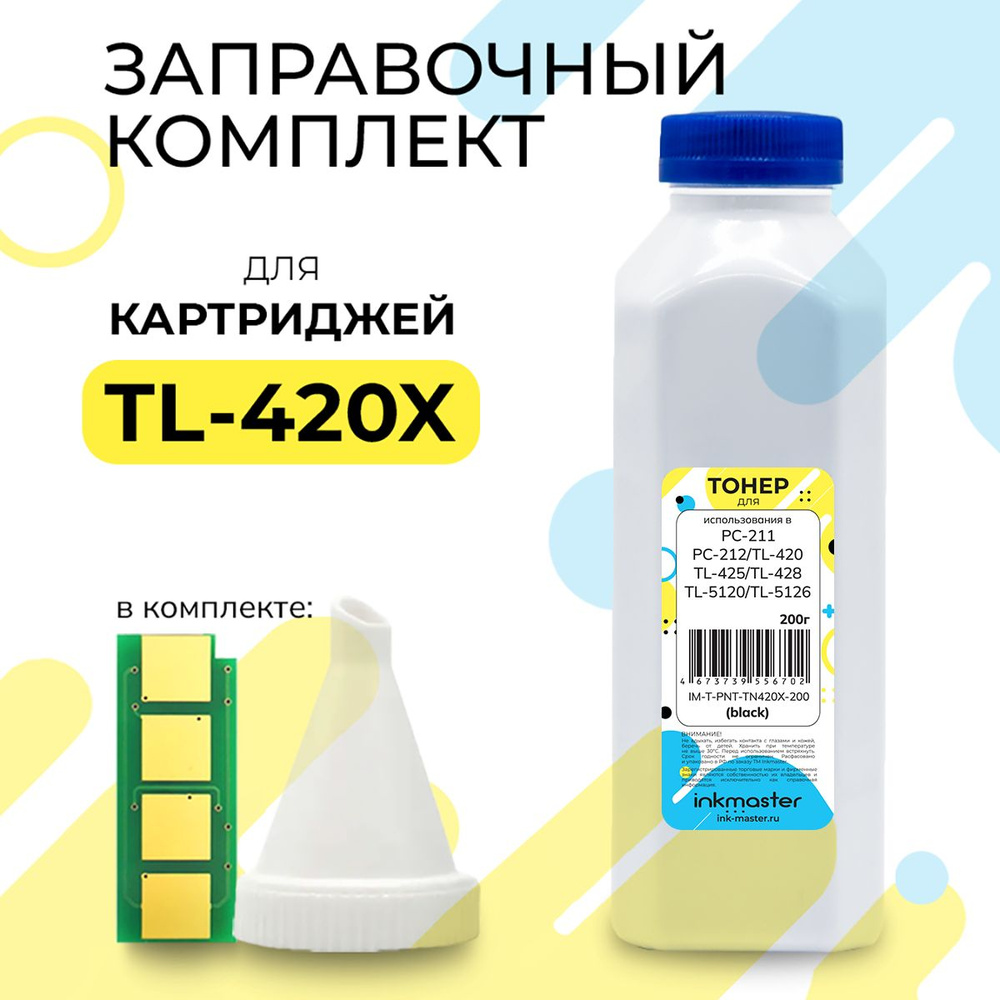 Заправочный комплект TN-420X для картриджа TL-420X P3010D, P3020D, P3010DW, P3300DN, P3302DN, P3300DW, #1