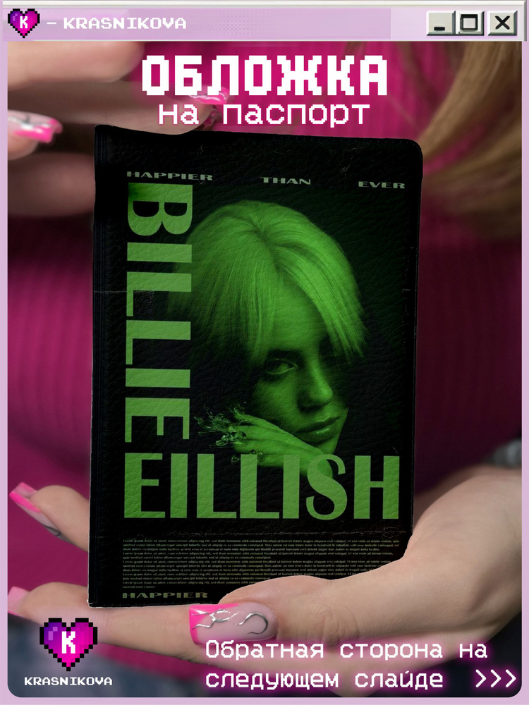 Обложка на паспорт с принтом Billie Eilish #1