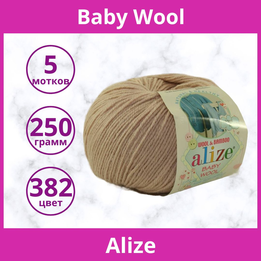 Пряжа Alize Baby Wool цвет 382 пудра (упаковка 5 мотков) #1