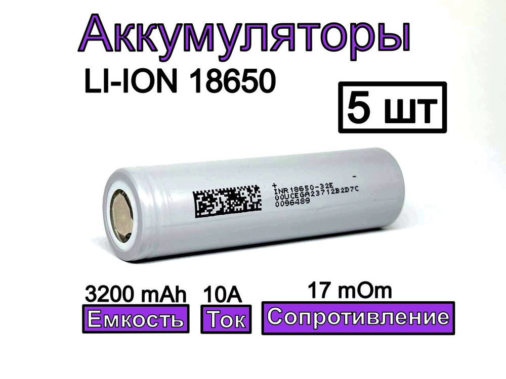 DMEGC Аккумуляторная батарейка 18650, 3,7 В, 3200 мАч, 5 шт #1