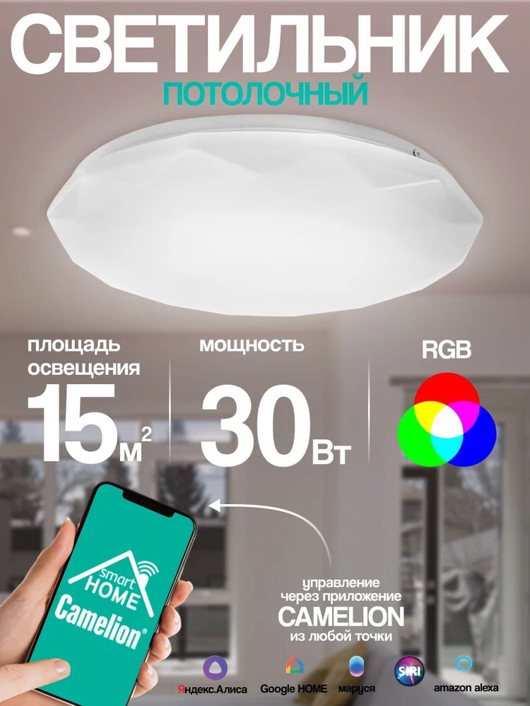 Люстра потолочная светодиодная подвесная светильник умный современный / Camelion Smart Home / 30Вт RGB+DIM+CW #1