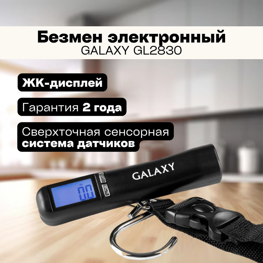 Электронные кухонные весы GALAXY GL2830 безмен электронный #1