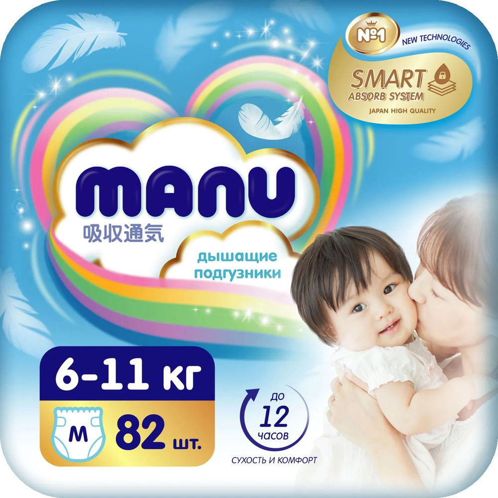 Подгузники Manu M 6-11 кг 82 шт Подгузники #1