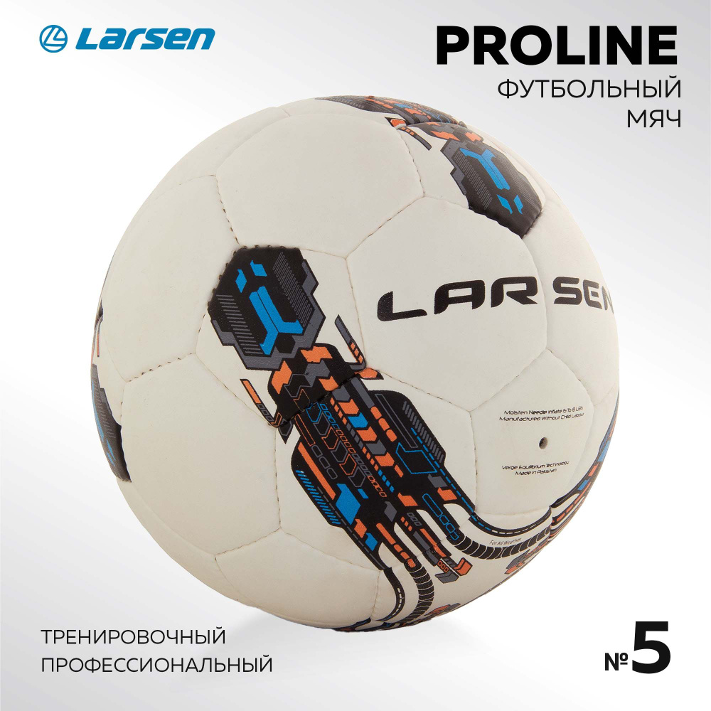 Мяч футбольный Larsen Proline 13 #1